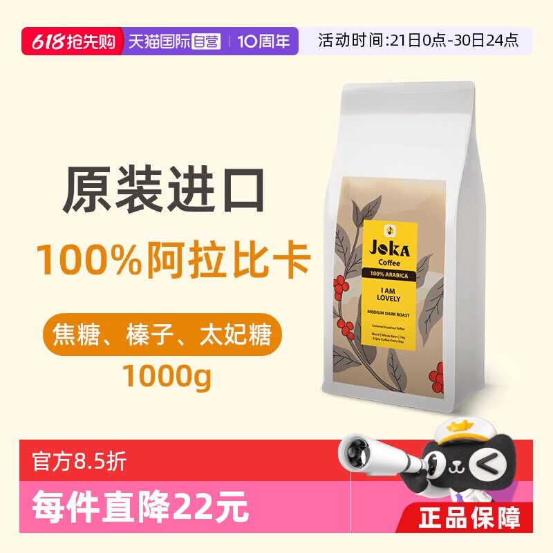 【自营】JOKA吉欧咖100%阿拉比卡咖啡豆1kg中深烘焙意式原装进口