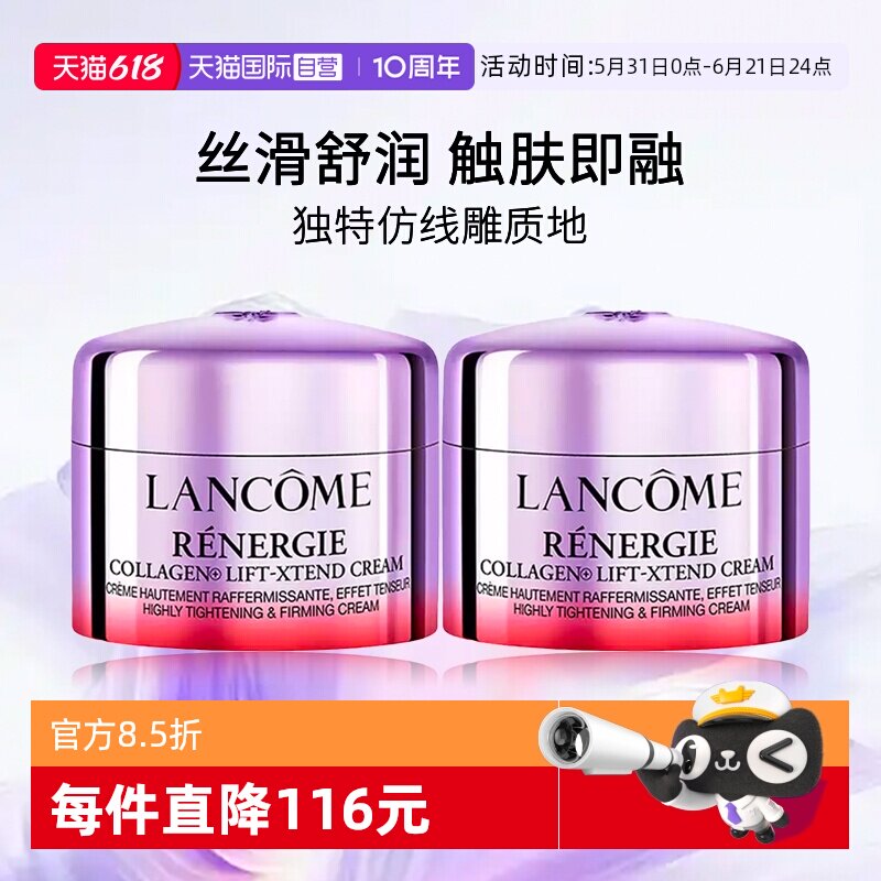 【自营】Lancome/兰蔻塑颜紧致提拉面霜15ml *2瓶 百肽面霜