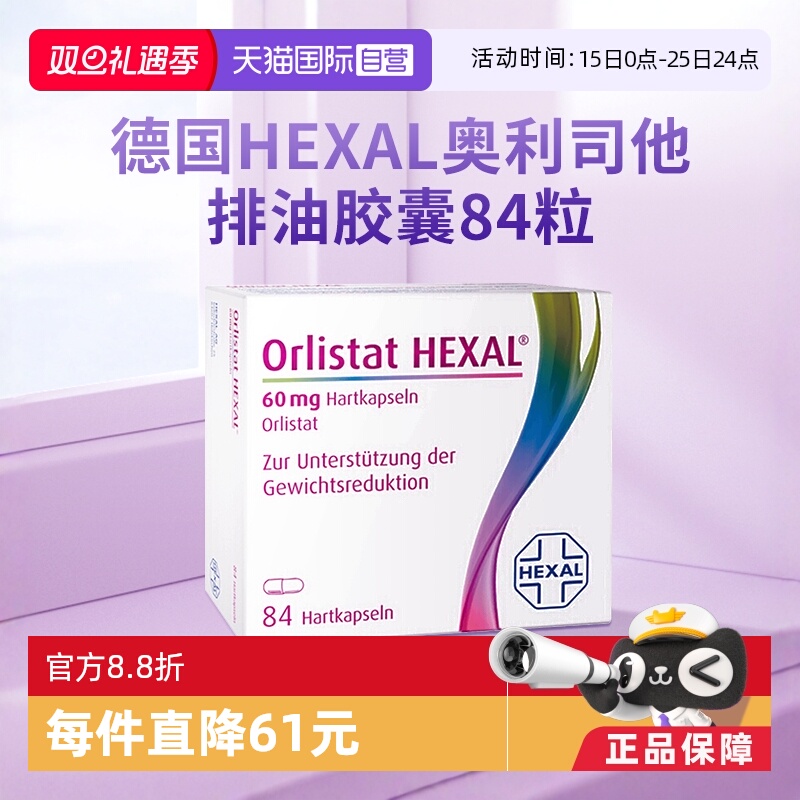 【自营】德国奥利司他胶囊进口减肥燃脂瘦身排油丸84粒