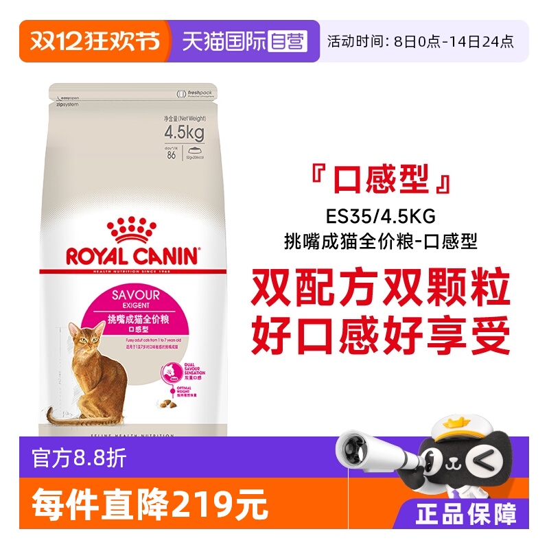 皇家挑嘴成猫全价粮ES35/4.5kg