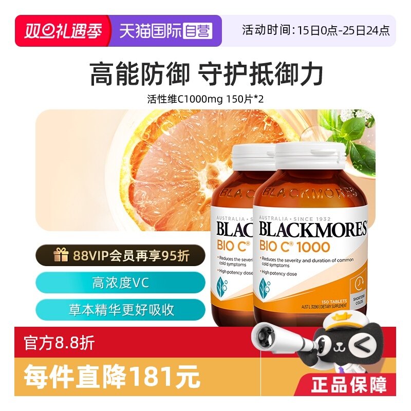 澳佳宝维生素C自营BLACKMORES