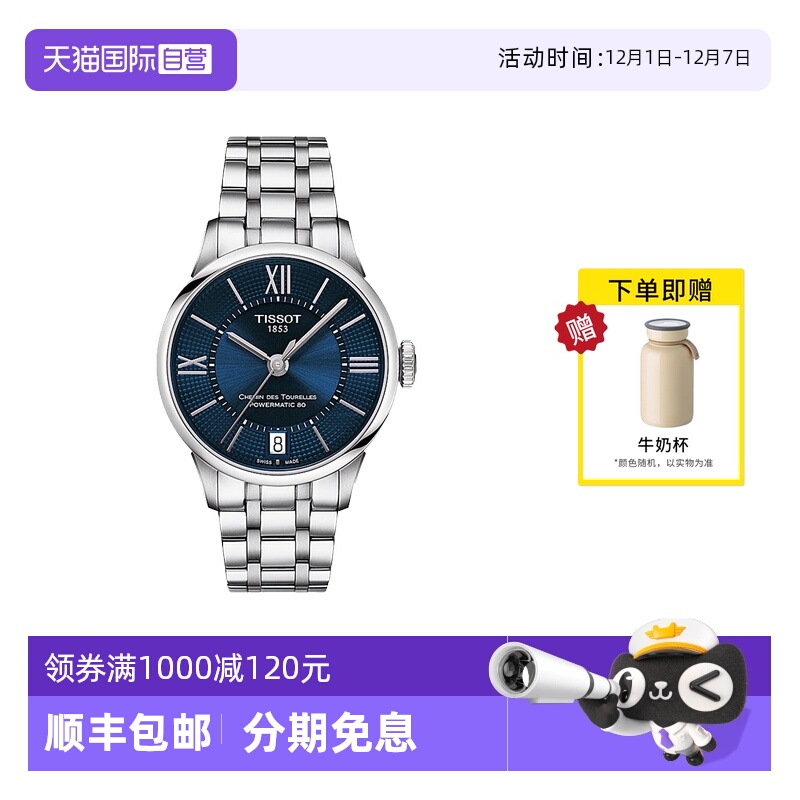 【自营】天梭手表女时尚轻奢百搭自动机械女表T099.207.11.048.00