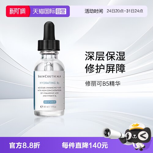 SKINCEUTICALS/修丽可B5精华