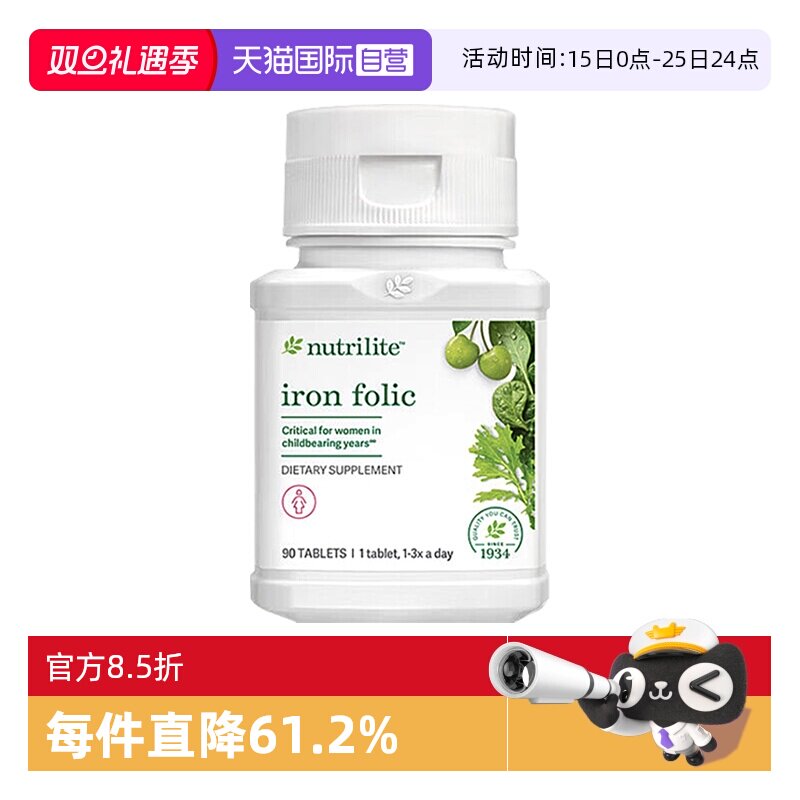 【自营】美国安利铁质叶酸片纽崔莱亚铁片孕妇前孕产妇含vc补铁片