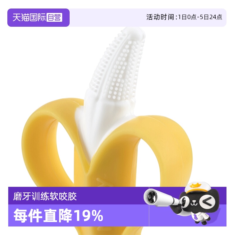 自营香蕉牙胶Nuby/努比