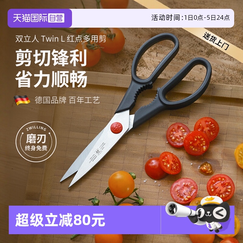 双立人多功能剪刀可拆卸