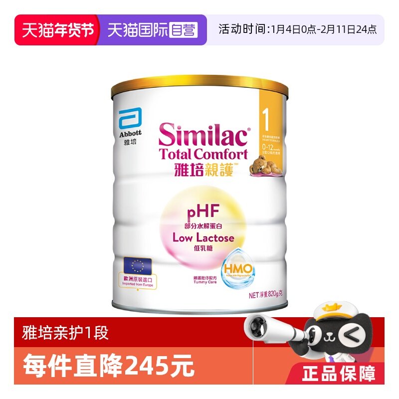 【自营】雅培港版新美力亲护HMO低乳糖婴幼儿适度水解奶粉1段820g