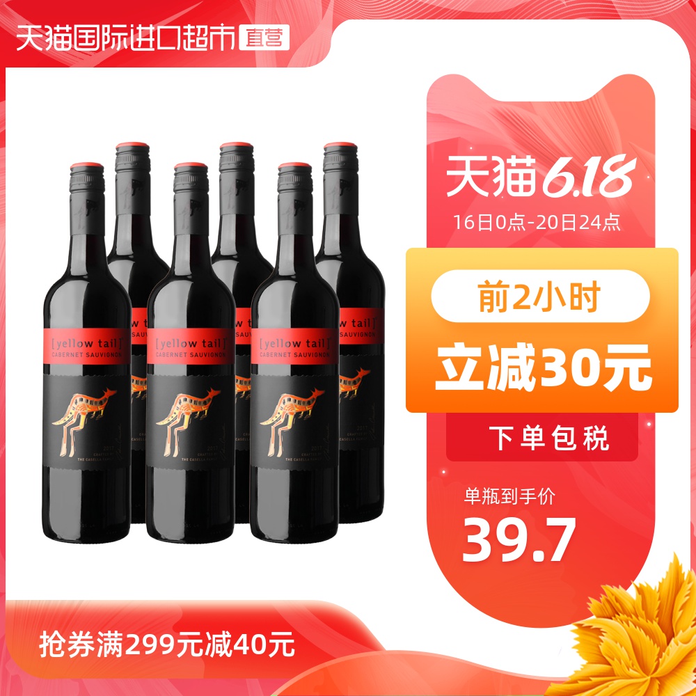 【直营】澳洲黄尾袋鼠赤霞珠干红酒葡萄酒*6瓶整箱YELLOW TAIL