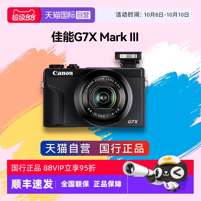 高清数码相机Canon/佳能美颜
