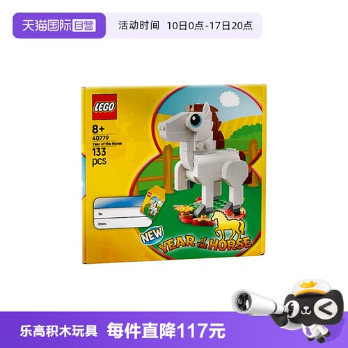 【自营】乐高积木十二生肖40779马年拼砌盒拼装玩具儿童生日礼物