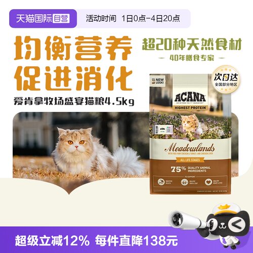 ACANA爱肯拿进口草原家禽猫粮