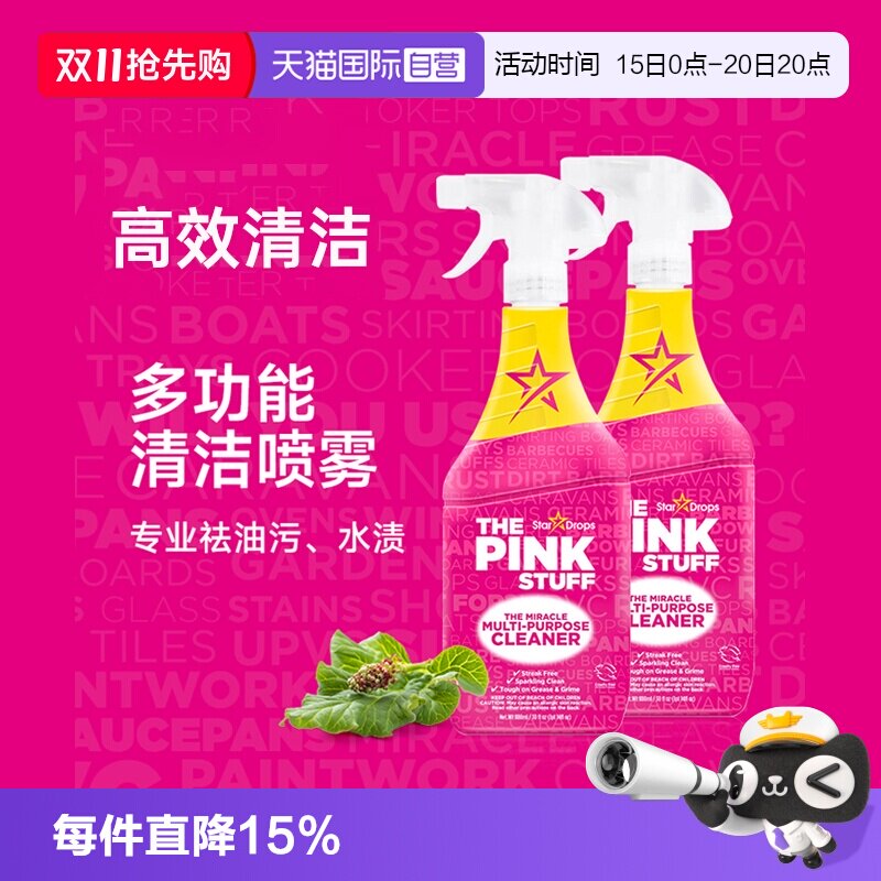 【自营】英国Stardrops-粉利来家用多功能厨房客厅清洁剂