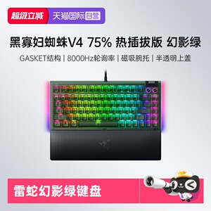 【自营】Razer雷蛇黑寡妇蜘蛛V4热插拔75%幻影绿客制游戏机械键盘
