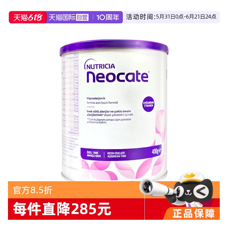 【自营】纽康特氨基酸奶粉LCP特殊配方粉无乳糖婴幼儿欧洲版400g