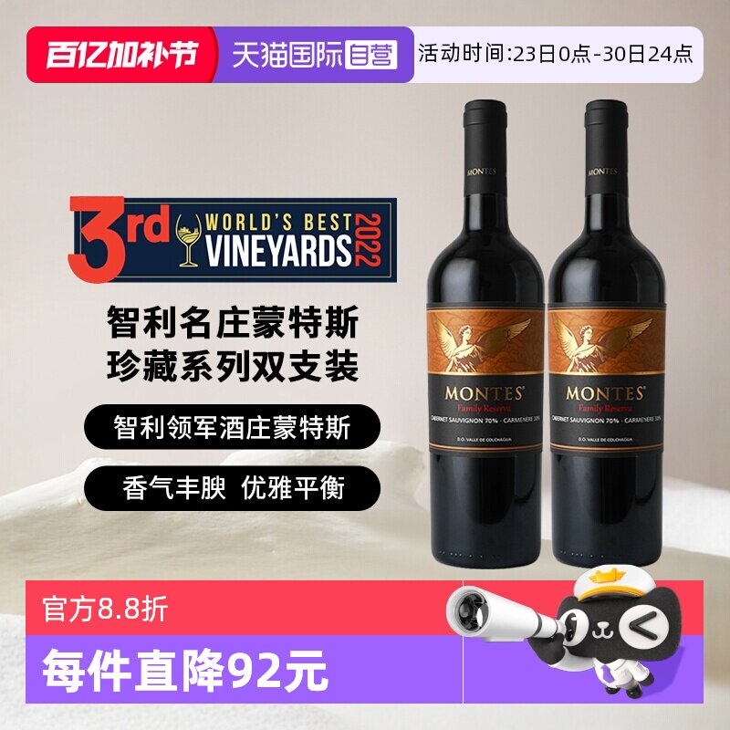 【自营】蒙特斯montes家族珍藏系列葡萄酒750ml*2瓶 智利原瓶进口