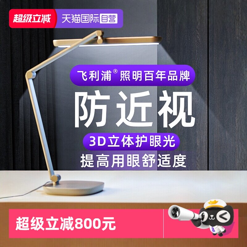 【自营】飞利浦护眼台灯儿童学生书桌卧室宿舍国AA级led台灯A5
