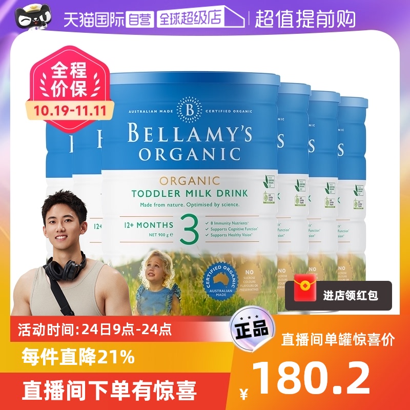 【自营】澳大利亚贝拉米进口正品宝宝有机奶粉3段1-3岁900g*6罐