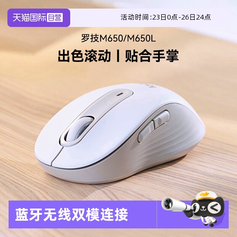 【自营】罗技 M650无线蓝牙鼠标静音女生笔记本ipad办公小手鼠标