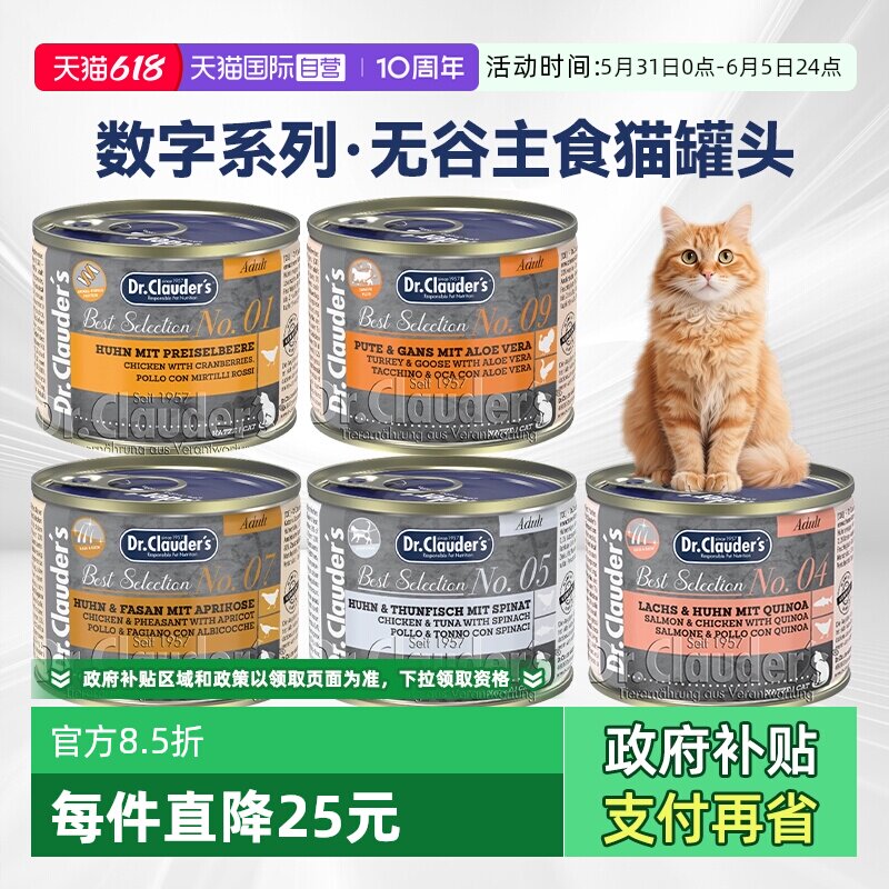 【自营】Dr.Clauder's克劳德医生成猫罐头无谷数字罐猫咪主食罐头