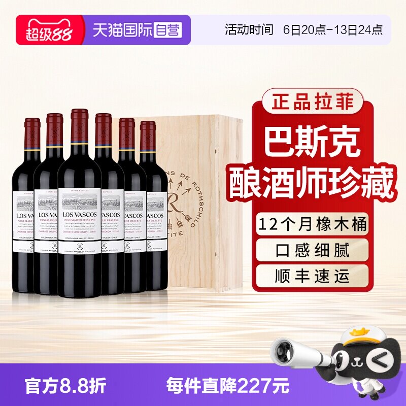 【自营】拉菲巴斯克酿酒师珍藏红酒原瓶进口干红葡萄酒整箱6支装