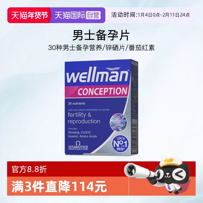 【自营】薇塔贝尔叶酸男士备孕提升活力精子维生素孕期胶囊补锌硒,孕妇装/孕产妇用品/营养,孕产妇叶酸,淘宝优惠券,粉丝福利购,淘宝优惠卷