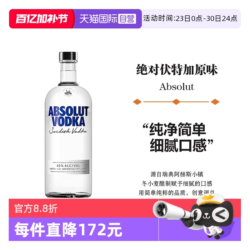 【自营】Absolut绝对伏特加原味700ml鸡尾酒调酒基酒瑞典进口洋酒