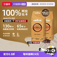 【自营】LAVAZZA拉瓦萨意大利进口ORO欧罗金标意式咖啡豆250g*2袋