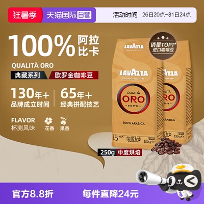 【自营】LAVAZZA拉瓦萨意大利进口ORO欧罗金标意式咖啡豆250g*2袋
