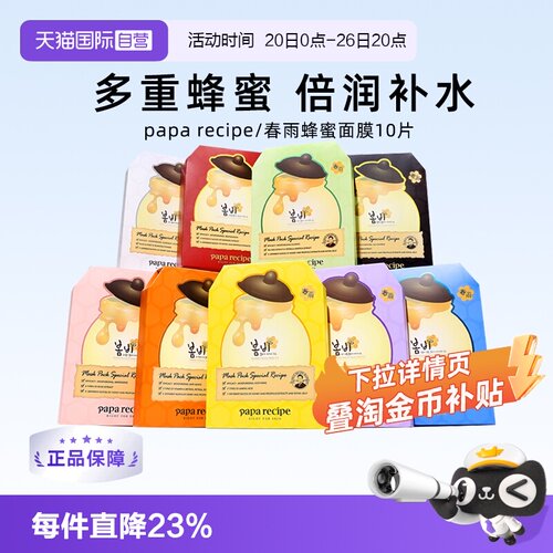 下拉详情叠淘金币优惠春雨面膜