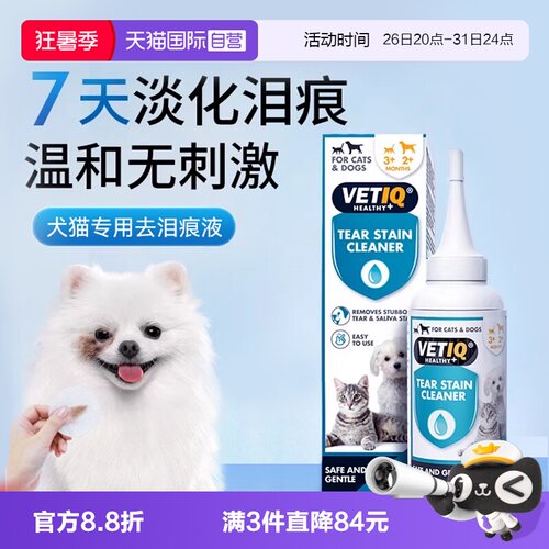 vetiq神器100ml用品除泪痕比熊