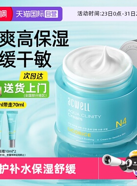 【自营】艾珂薇n4面霜保湿补水滋润舒缓修护敏感护肤品女男acwell
