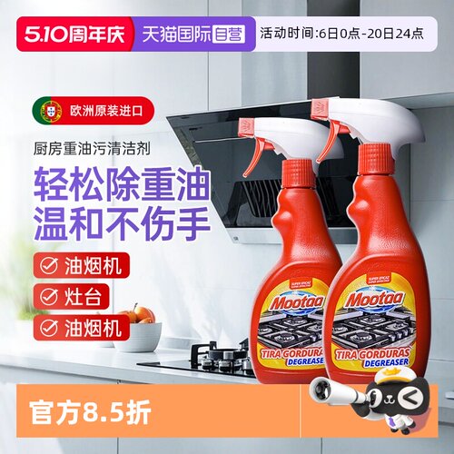 Mootaa厨房去重油污强力清洗剂