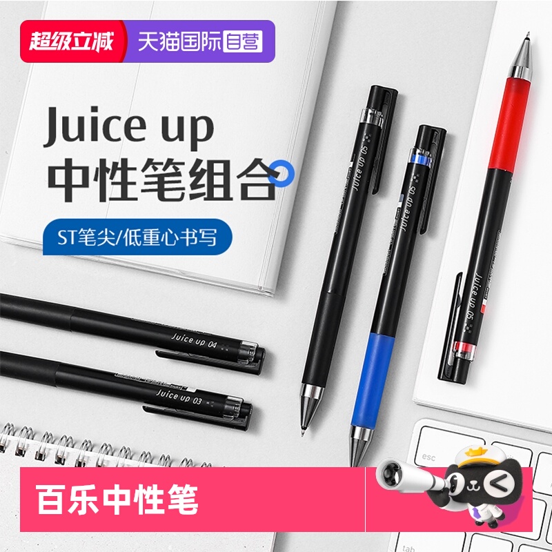 PILOT/百乐juiceup中性笔