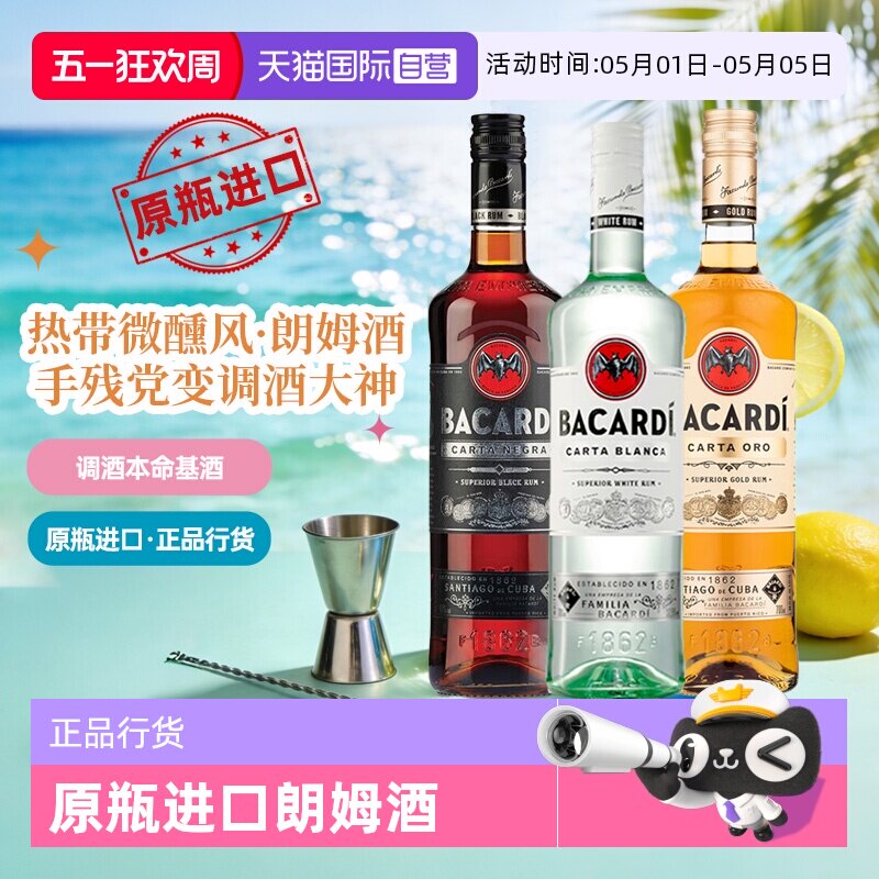【自营】原瓶进口白金黑朗姆酒调酒基酒莫吉托鸡尾酒套装烘焙原料