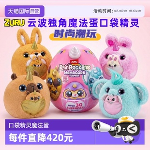 zuru云波独角兽魔法蛋口袋精灵熊猫兔子盲盒女孩毛绒公仔 自营