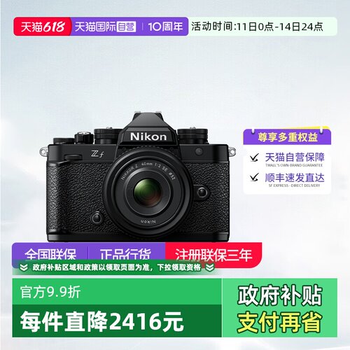 【自营】尼康zf 40 f2套机全画幅微单数码复古相机zf 24-70f4套机