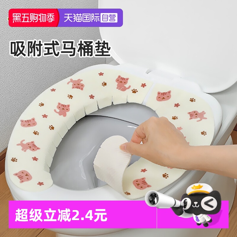 【自营】日本进口马桶坐垫套四季通用家用厕所可水洗粘贴式坐便贴