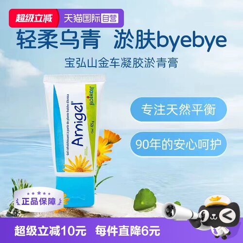 Boiron山金车淤青膏45g