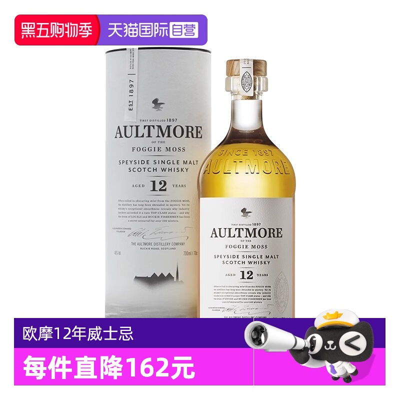 【自营】欧摩12年苏格兰单一麦芽威士忌酒700ml英国斯贝塞洋酒