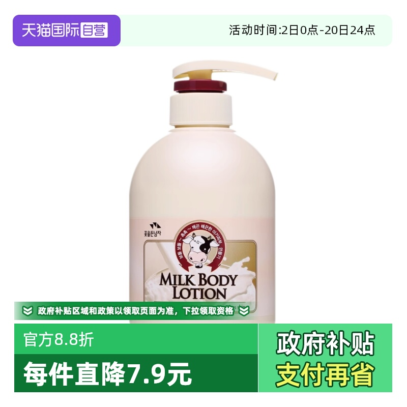 【自营】SOMANG/所望牛奶身体乳500ml 滋润保湿身体乳 护肤润肤乳