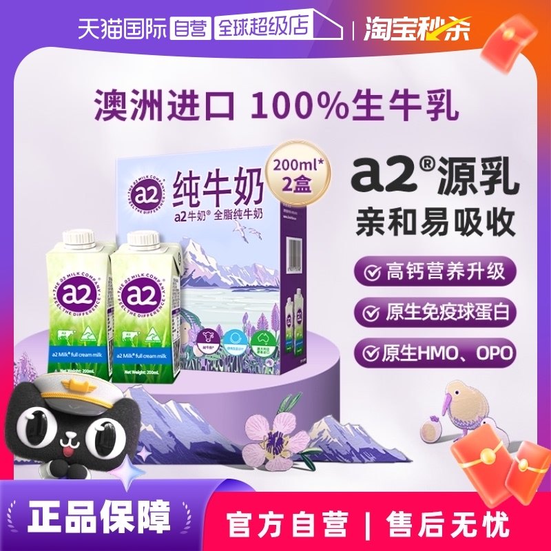 ����Ӫ��a2ţ�̽���ȫ֬��ţ��A2�ҵ��װ���ˮ�������200ml*2��