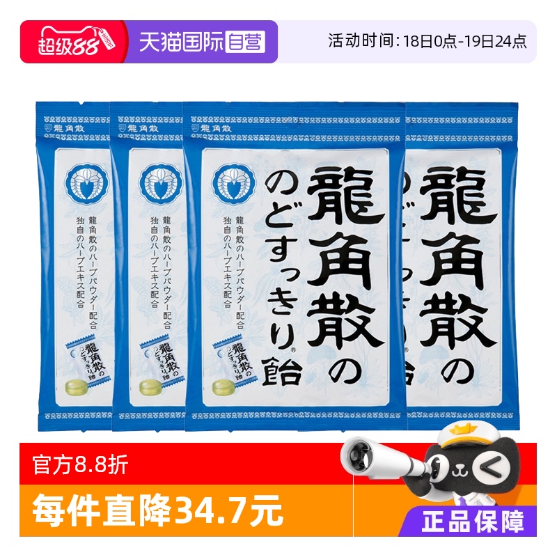 龙角散4袋薄荷润喉糖果润嗓清凉