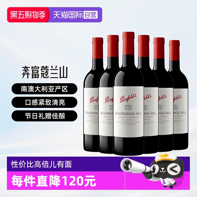 【自营】Penfolds/奔富 澳大利亚奔富寇兰山干红葡萄酒750ml*6/箱