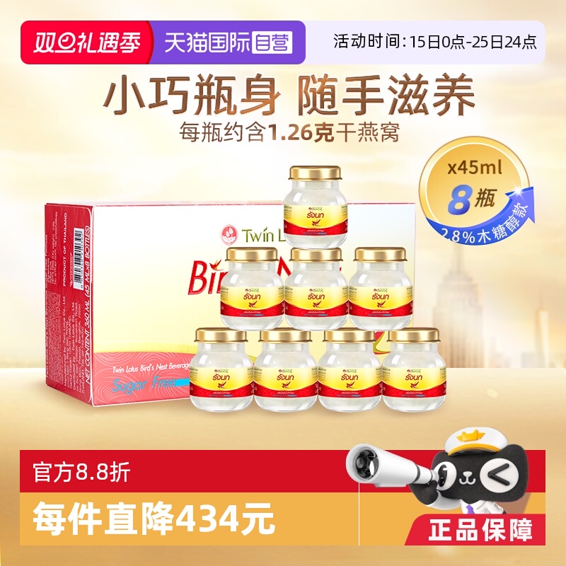 泰国双莲即食燕窝木糖醇45ml*8瓶
