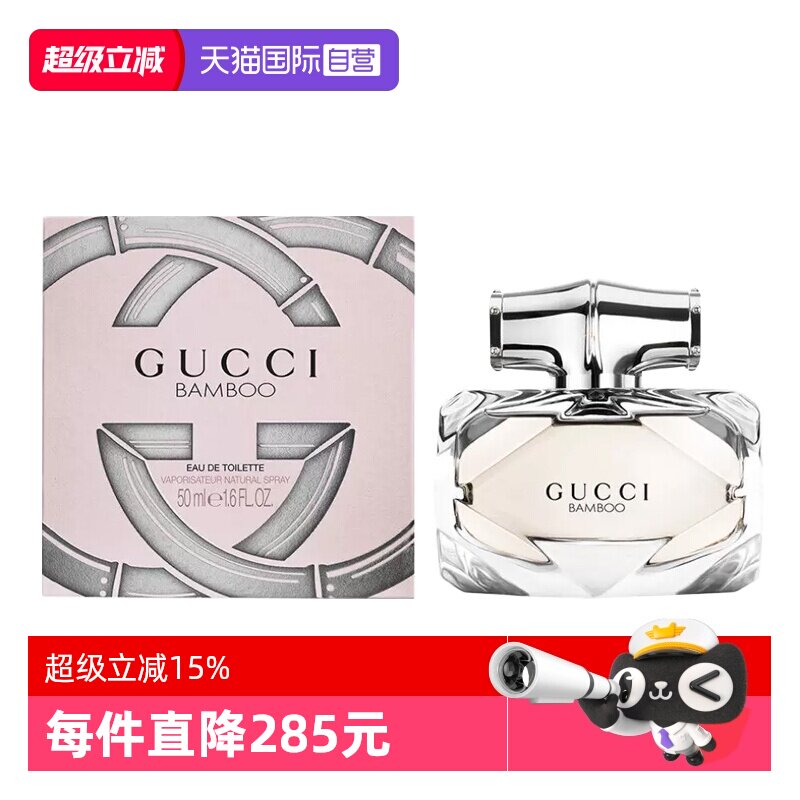【自营】Gucci/古驰竹韵女士淡香水50/75ml木质花香调送女友礼物