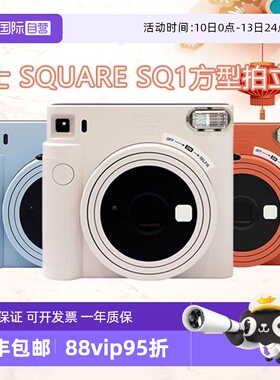 【自营】富士instax SQUARE SQ1拍立得一次成像方型相机