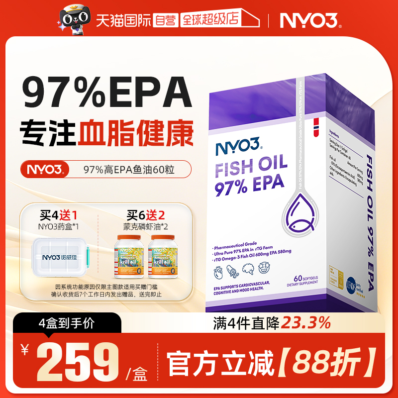 NYO397%高EPA鱼油呵护血脂健康