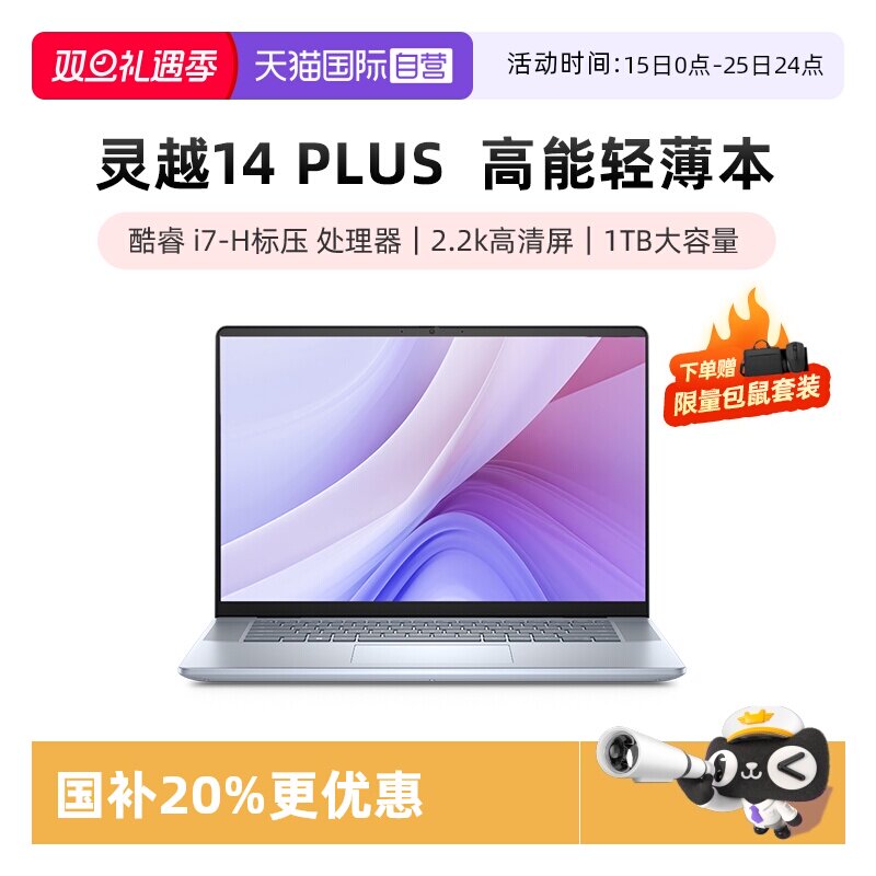 【自营】国补20% 戴尔灵越16Plus/14Plus 7640/7440 设计师本轻薄便携 PS渲染 AI剪辑电竞游戏美工大学生本