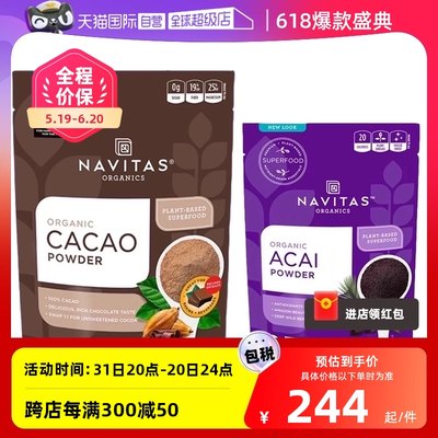 Navitas美国可可粉巴西莓粉