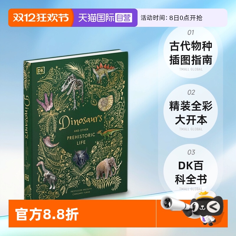 恐龙与史前生命古代物种插图